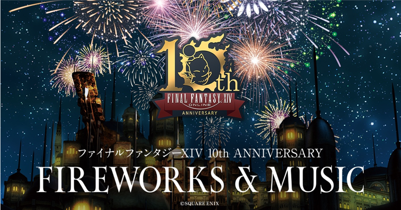 ファイナルファンタジーXIV 10th ANNIVERSARY FIREWORKS & MUSICの画像