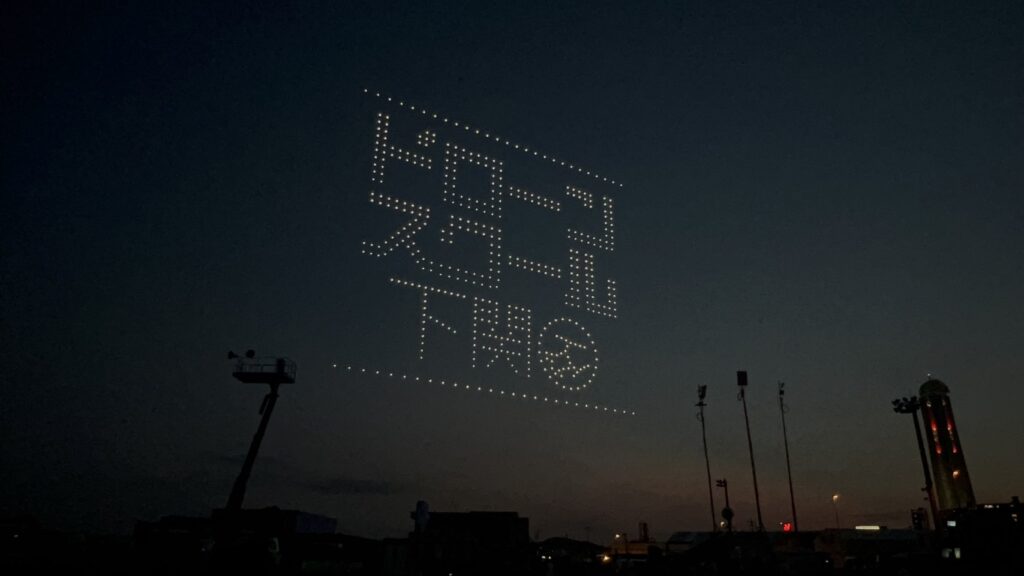 第39回関門海峡花火大会ドローンショー「ドローンスクール下関ロゴ」の画像