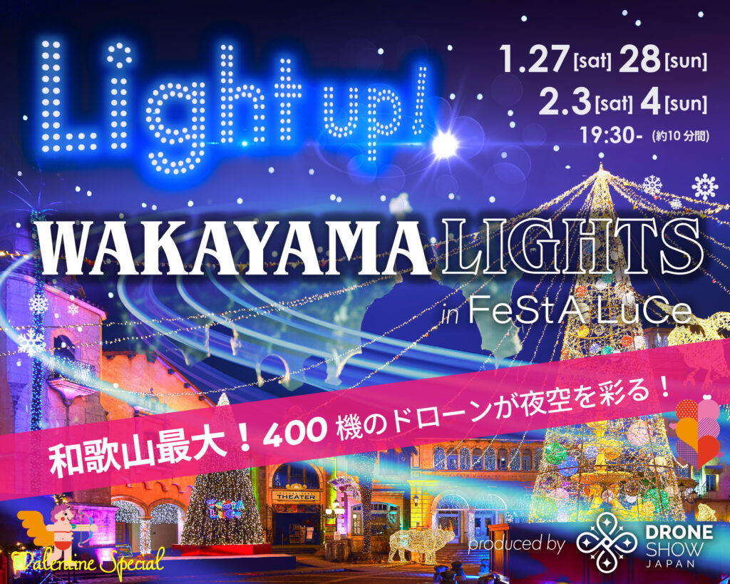 WAKAYAMA LIGHTS in FeStA LuCe produced by Drone Show Japanの画像