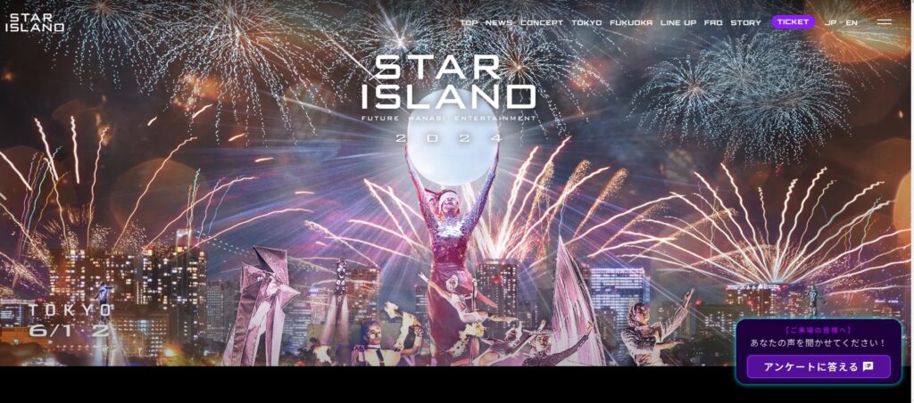 STAR ISLAND 2024の画像