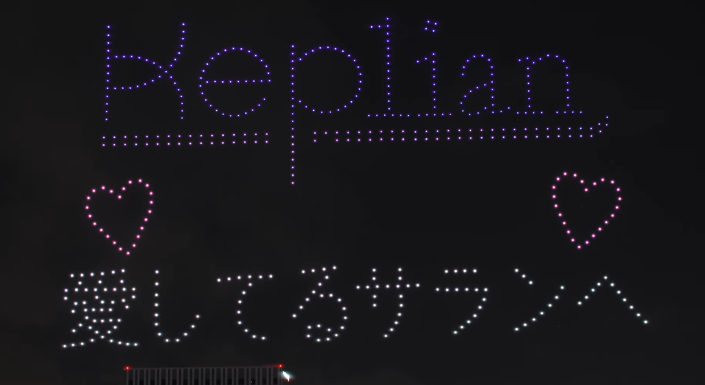 『Kep1going』リリース記念ドローンショーの画像