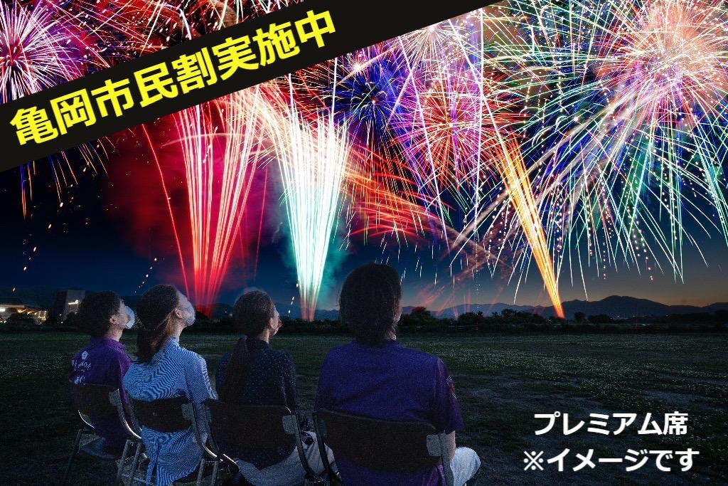 第73回亀岡平和祭保津川市民花火大会のプレミアム席の画像