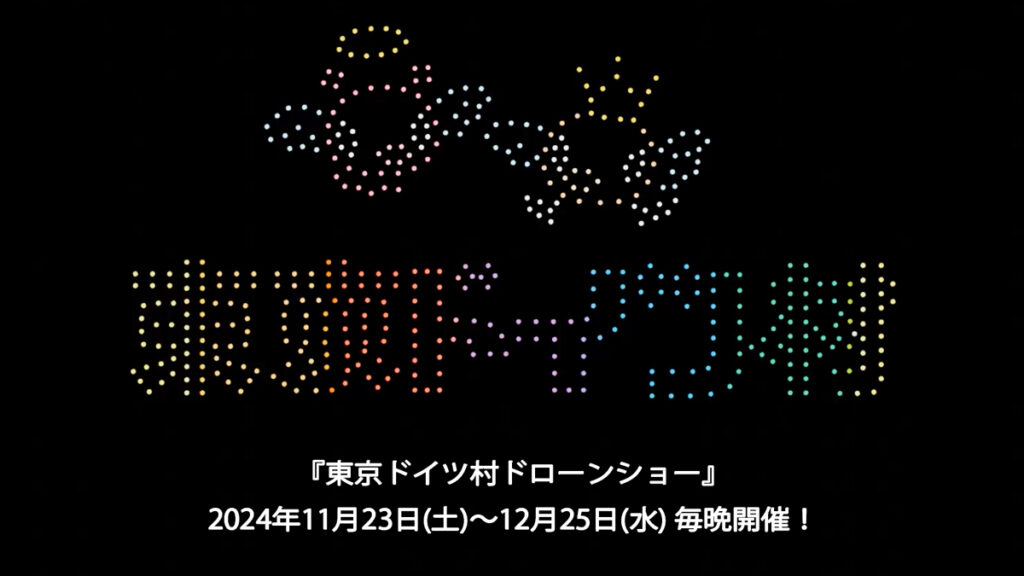 東京ドイツ村ウインターイルミネーション2024-2025のアイキャッチ画像