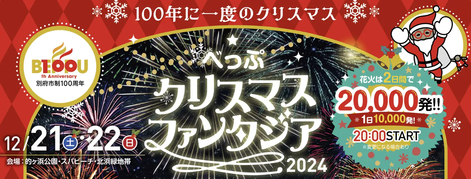 2024クリスマスドロップ記念ワッペン