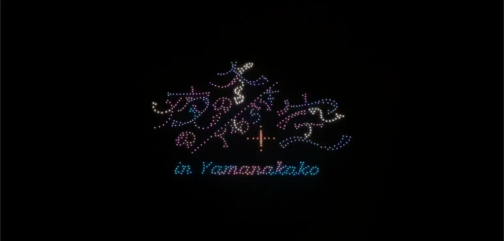 冬の夜のきらめく空 in Yamanakakoの画像