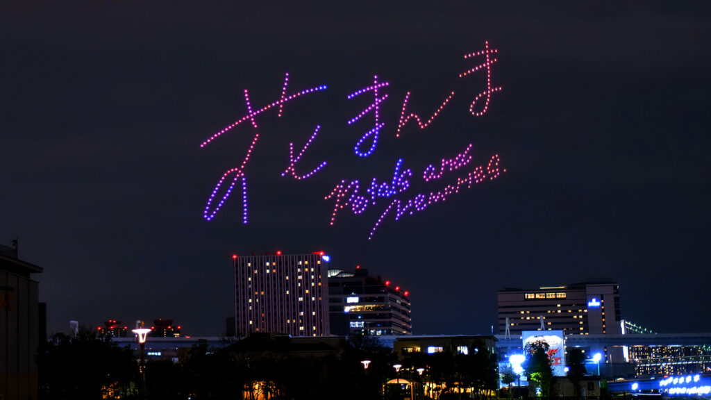 東映グループ セントラル・アーツ ドローンショー「花まんま」の画像