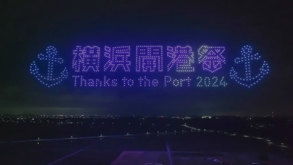 第43回横浜開港祭の画像