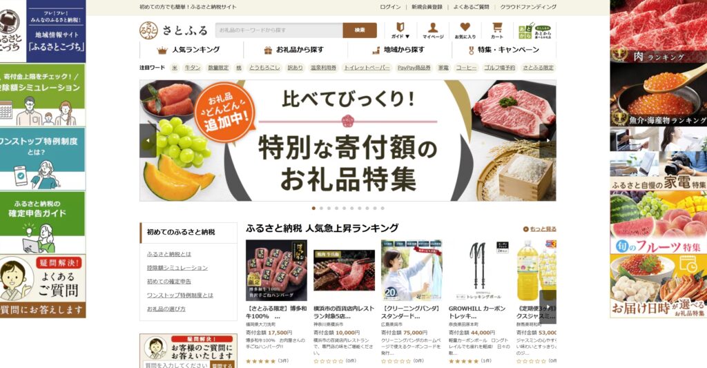 さとふるの画像