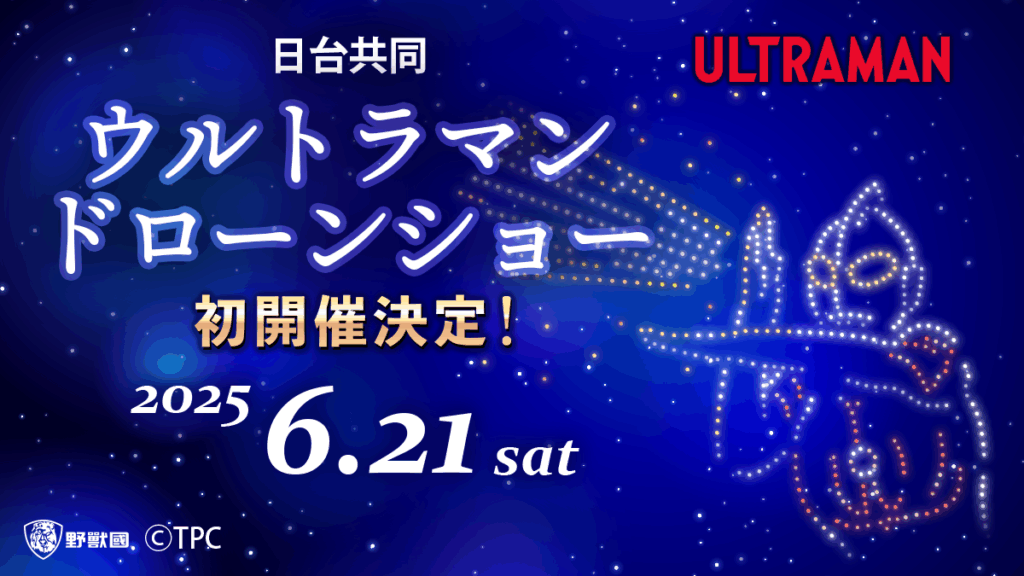 ウルトラマンドローンショーのアイキャッチ画像