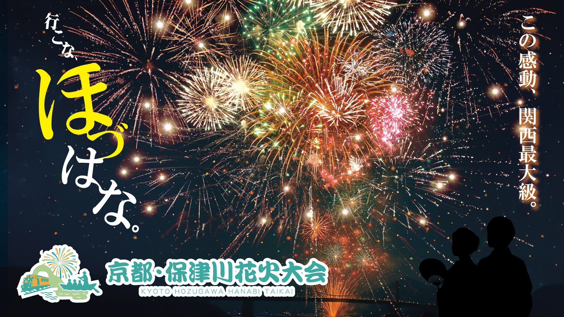 京都・保津川花火大会2025のアイキャッチ画像