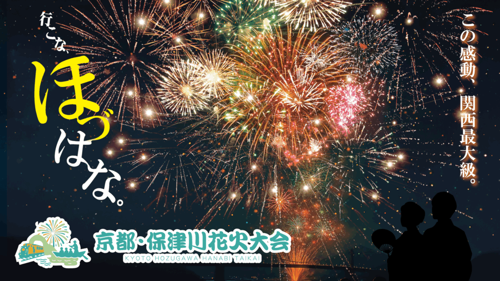 京都・保津川花火大会2025の画像