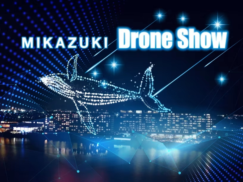 Mikazuki-Drone-Showの画像