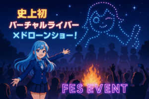 Vtuber×Vライバー×ドローンショーのアイキャッチ画像