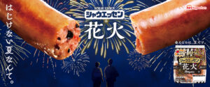 シャウエッセン® 花火 ドローンショーのアイキャッチ画像