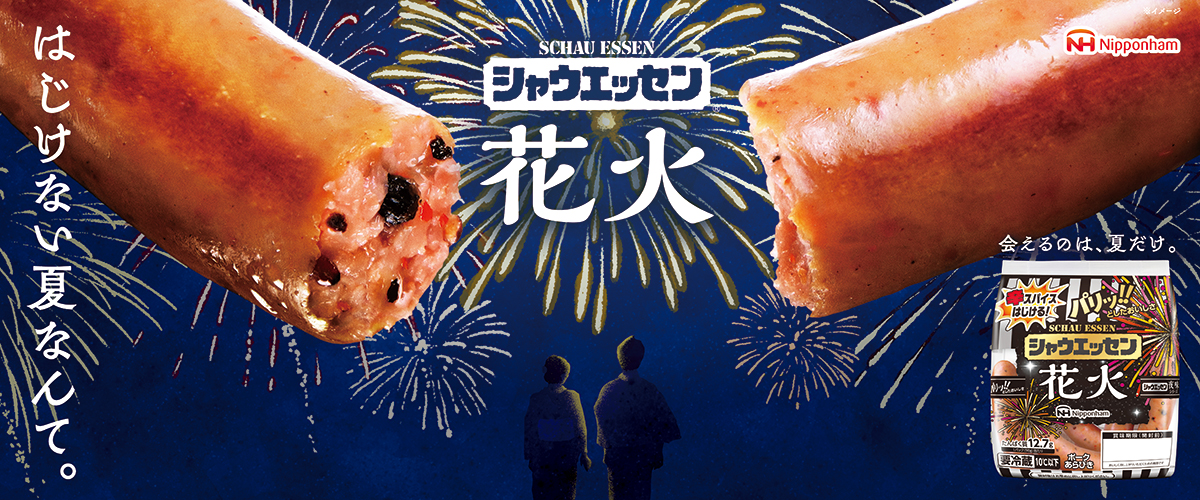 シャウエッセン® 花火 ドローンショーのアイキャッチ画像