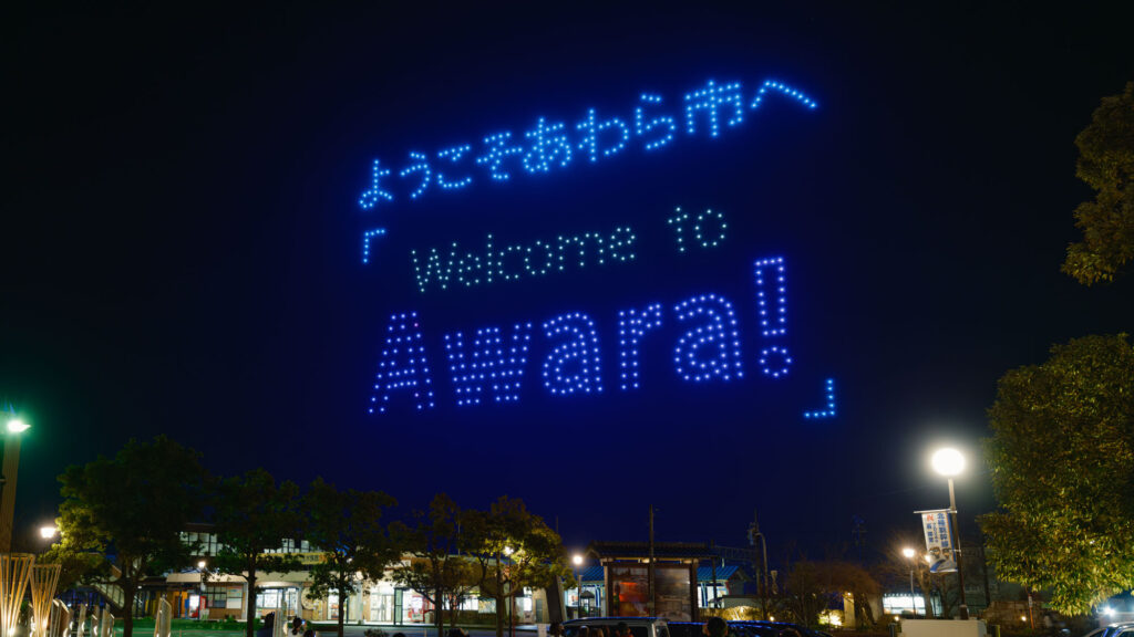 北陸新幹線芦原温泉駅開業記念ドローンショーの画像