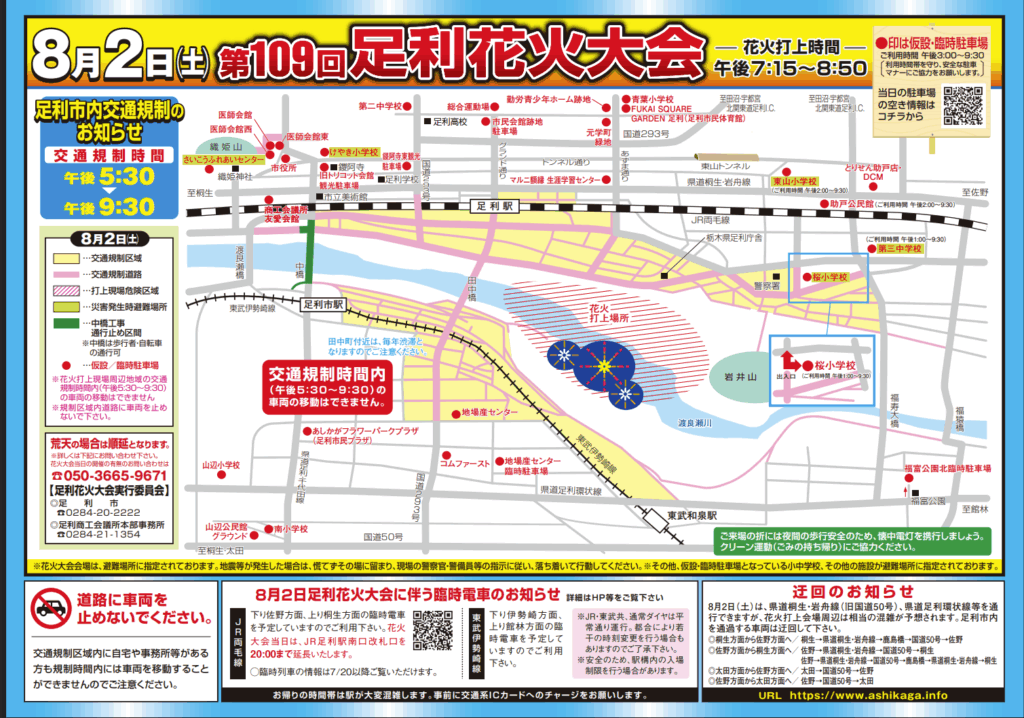 花火大会交通規制図の画像