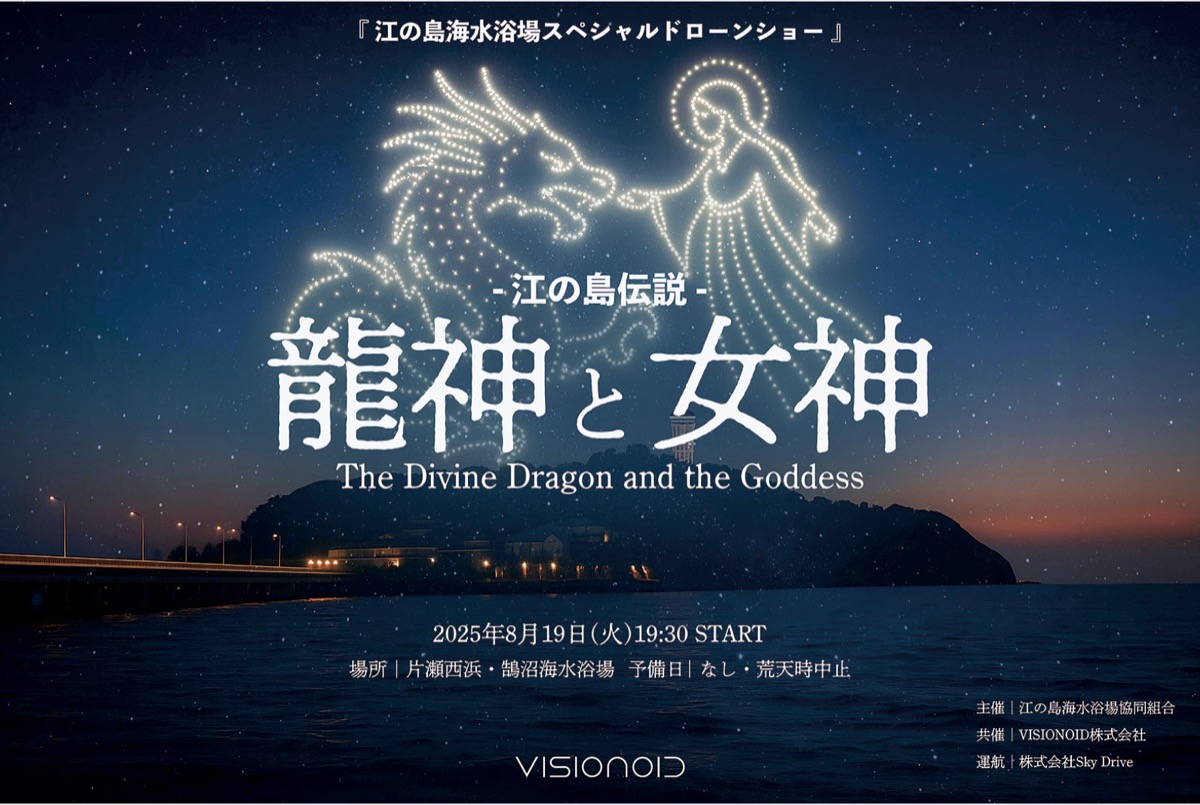 江の島海水浴場スペシャルドローンショー『-江の島伝説-龍神と女神』の画像