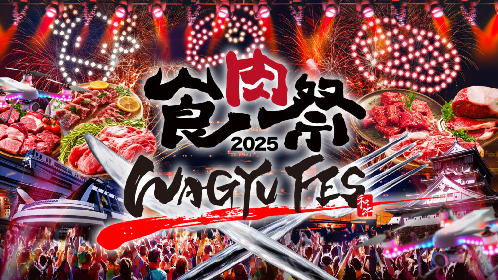 食肉祭×WAGYUFES2025ドローンショー