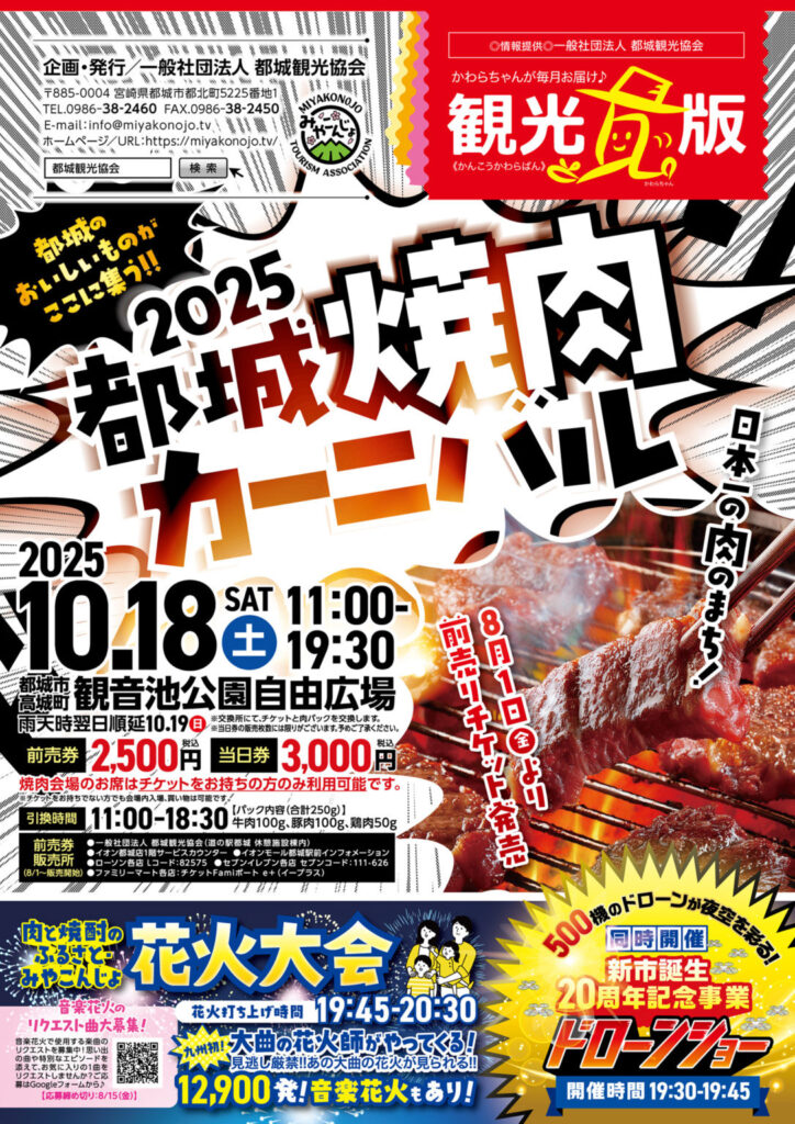 2025都城焼肉カーニバルのチラシ